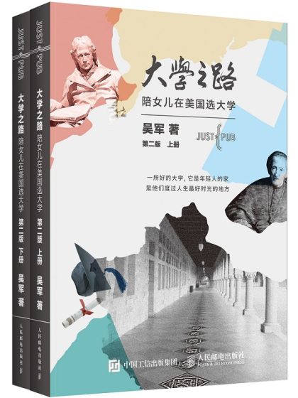 大学之路(第二版) :陪女儿在美国选大学 (epub+mobi+azw3+pdf) 大学之路(第二版) :陪女儿在美国选大学 (epub+mobi+azw3+pdf)