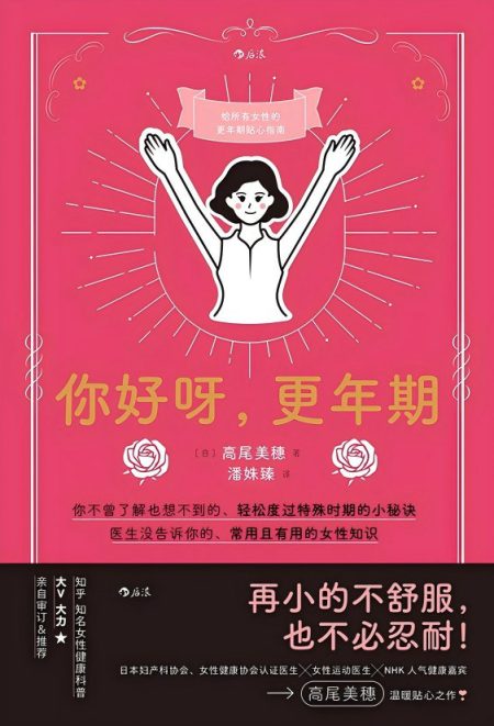 你好呀,更年期 (epub+mobi+azw3+pdf) 你好呀,更年期 (epub+mobi+azw3+pdf)