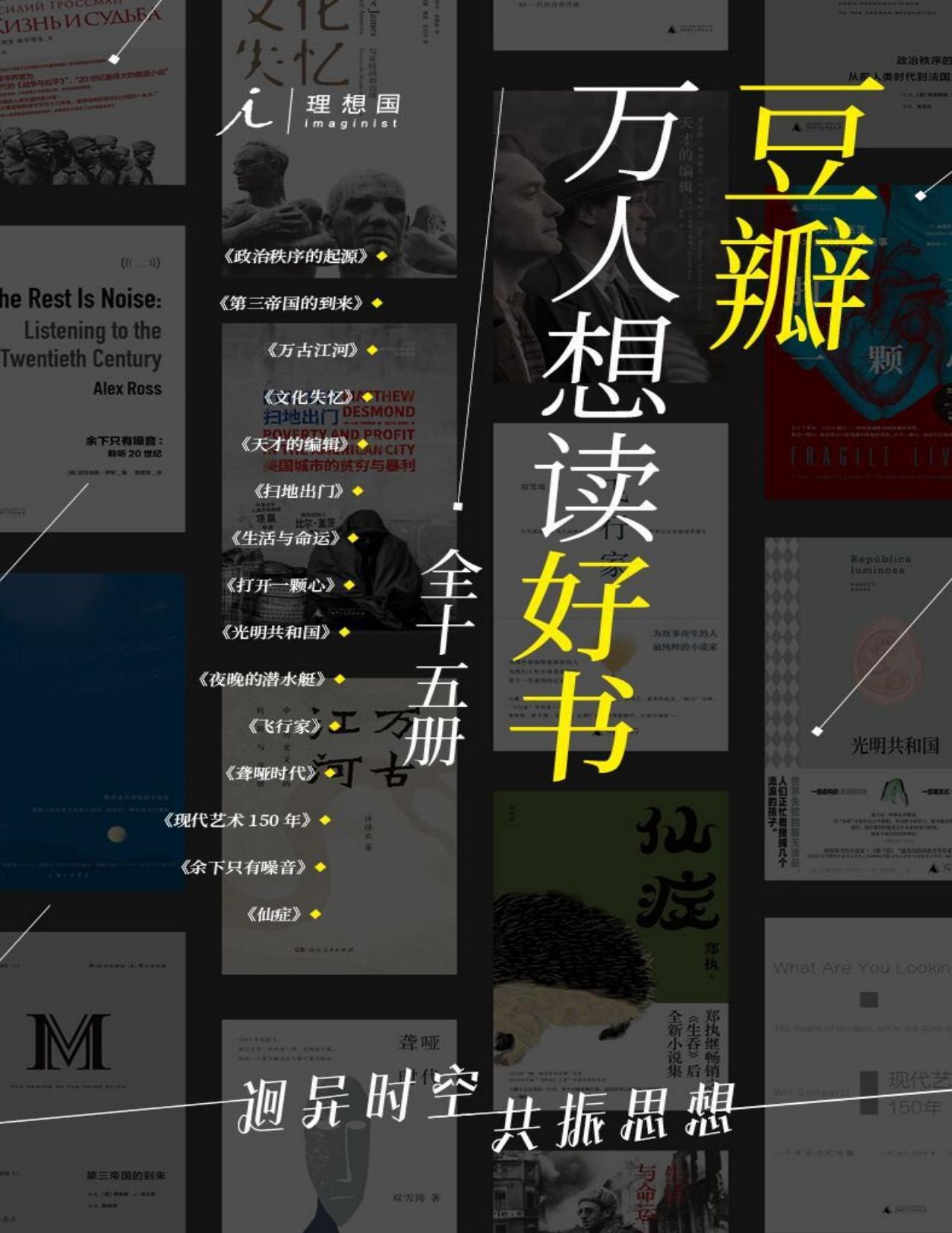 豆瓣万人想读好书（全十五册）_枫叶电子书网