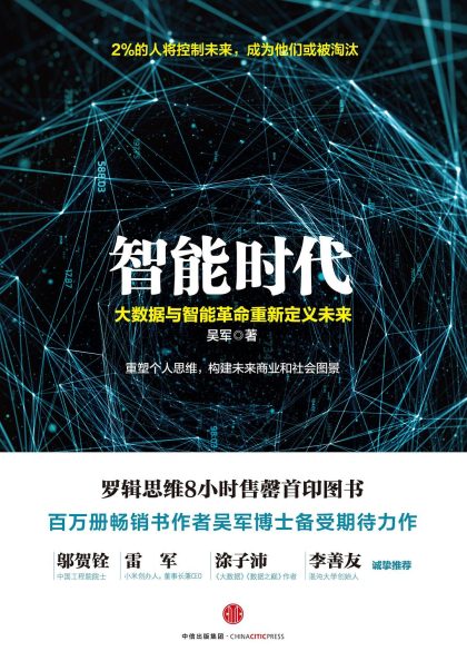 智能时代 :大数据与智能革命重新定义未来 (epub+mobi+azw3+pdf) 智能时代 :大数据与智能革命重新定义未来 (epub+mobi+azw3+pdf)