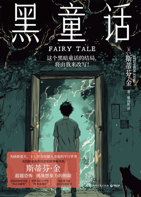 黑童话 （epub+mobi+azw3+pdf）_枫叶电子书网