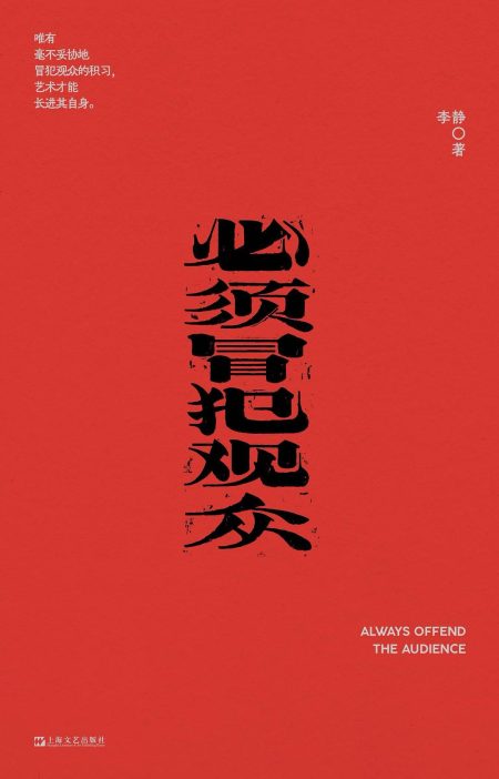 必须冒犯观众 （epub+mobi+azw3+pdf）_枫叶电子书网