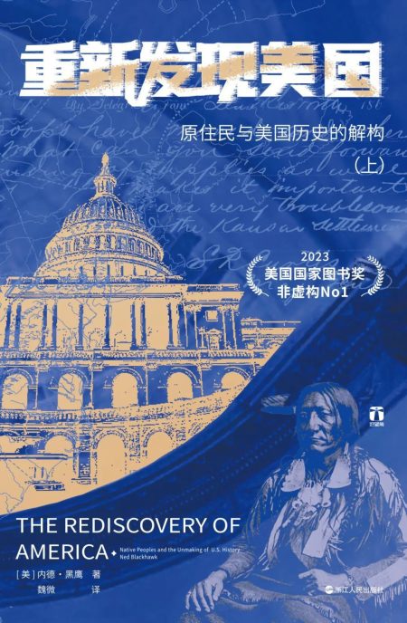重新发现美国 :原住民与美国历史的解构 (epub+mobi+azw3+pdf) 重新发现美国 :原住民与美国历史的解构 (epub+mobi+azw3+pdf)