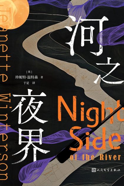 河之夜界 （epub+mobi+azw3+pdf）_枫叶电子书网