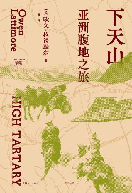 下天山 ：亚洲腹地之旅 （epub+mobi+azw3+pdf）_枫叶电子书网