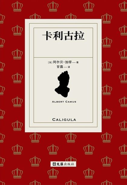 卡利古拉 （epub+mobi+azw3+pdf）_枫叶电子书网