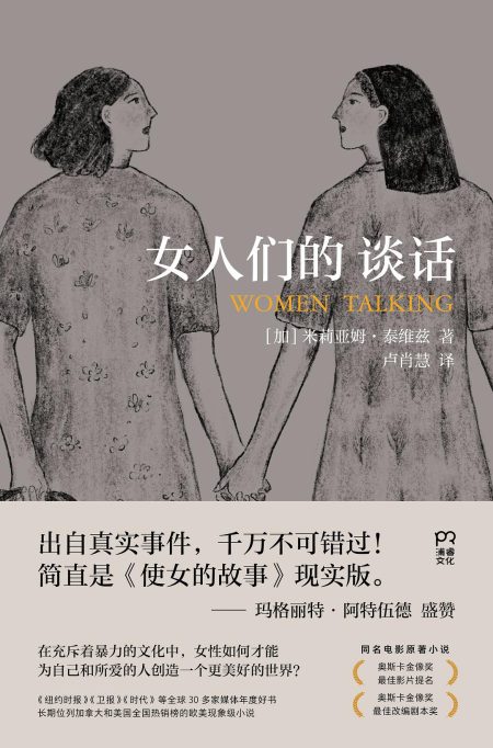 女人们的谈话 (epub+mobi+azw3+pdf) 女人们的谈话 (epub+mobi+azw3+pdf)