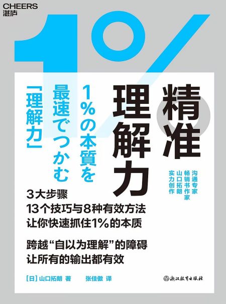 精准理解力 (epub+mobi+azw3+pdf) 精准理解力 (epub+mobi+azw3+pdf)