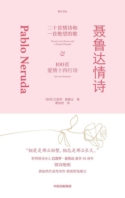 聂鲁达情诗 （epub+mobi+azw3+pdf）_枫叶电子书网