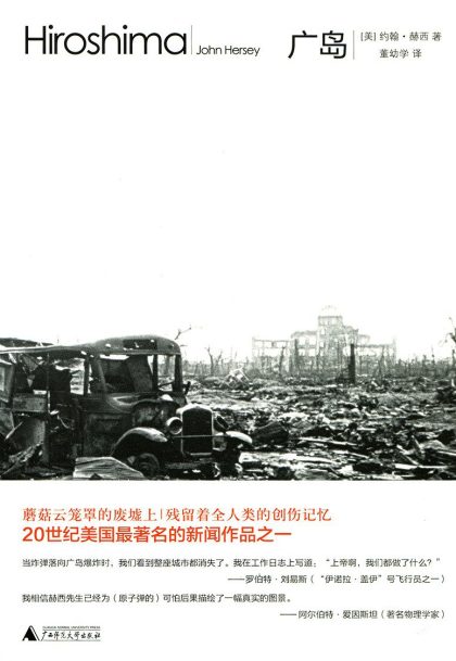 广岛 （epub+mobi+azw3+pdf）_枫叶电子书网