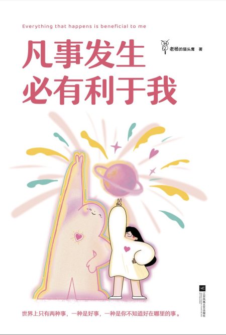 凡事发生必有利于我 (epub+mobi+azw3+pdf) 凡事发生必有利于我 (epub+mobi+azw3+pdf)
