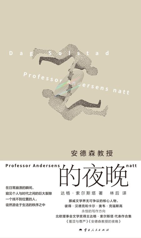 安德森教授的夜晚 （epub+mobi+azw3+pdf）_枫叶电子书网