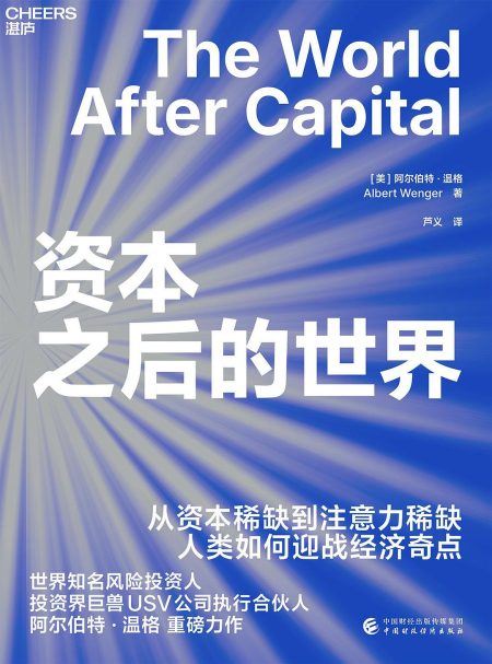 资本之后的世界 (epub+mobi+azw3+pdf) 资本之后的世界 (epub+mobi+azw3+pdf)