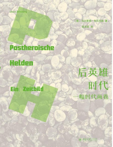 后英雄时代 ：一幅时代画卷 （epub+mobi+azw3+pdf）_枫叶电子书网
