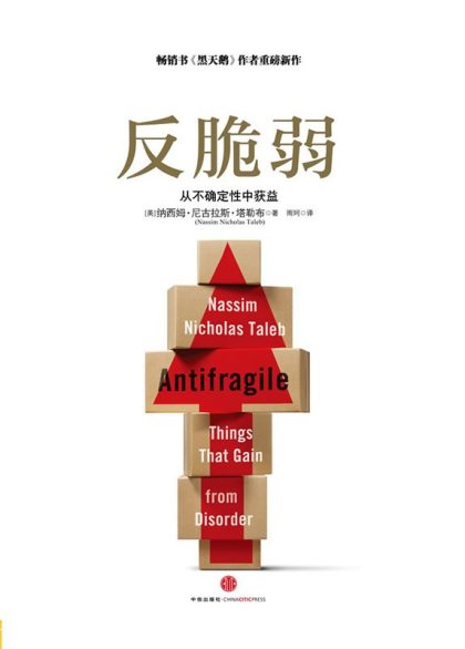 反脆弱 ：从不确定性中获益 （epub+mobi+azw3+pdf）_枫叶电子书网
