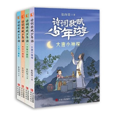 诗词歌赋少年游(套装全4册) (epub+mobi+azw3+pdf) 诗词歌赋少年游(套装全4册) (epub+mobi+azw3+pdf)