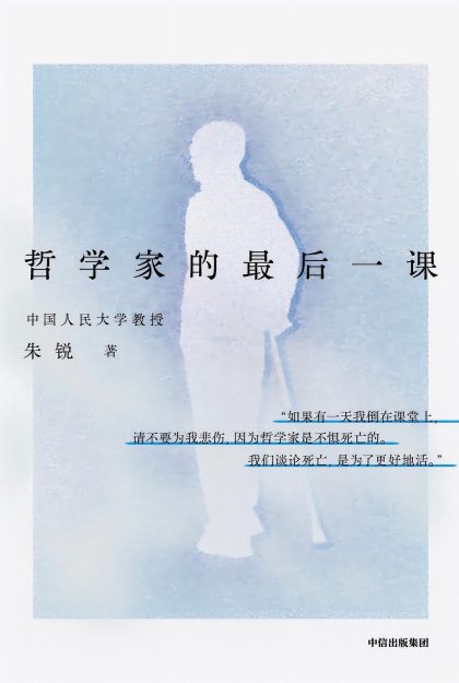哲学家的最后一课 (epub+mobi+azw3+pdf) 哲学家的最后一课 (epub+mobi+azw3+pdf)