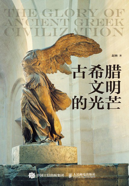 古希腊文明的光芒(上下) :走近西方文明起源与美之故乡 (epub+mobi+azw3+pdf) 古希腊文明的光芒(上下) :走近西方文明起源与美之故乡 (epub+mobi+azw3+pdf)