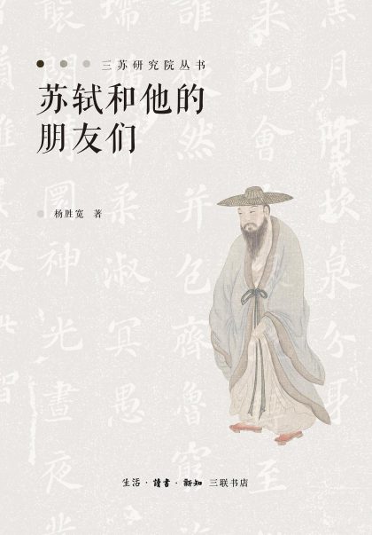 苏轼和他的朋友们 (epub+mobi+azw3+pdf) 苏轼和他的朋友们 (epub+mobi+azw3+pdf)