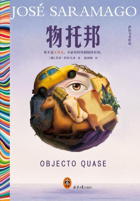 物托邦 (epub+mobi+azw3+pdf)_枫叶电子书网