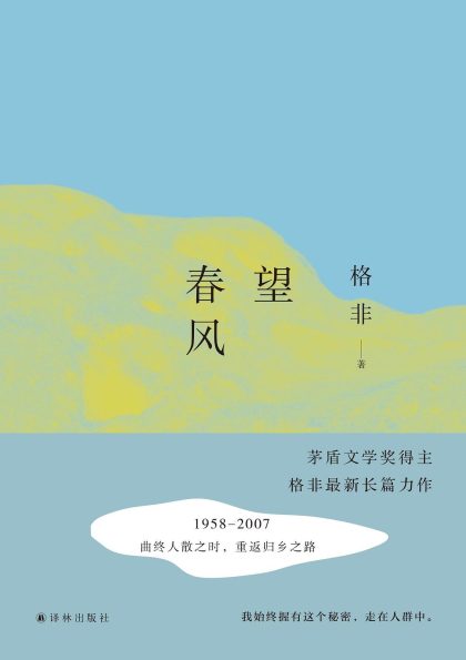 望春风 （epub+mobi+azw3+pdf）_枫叶电子书网