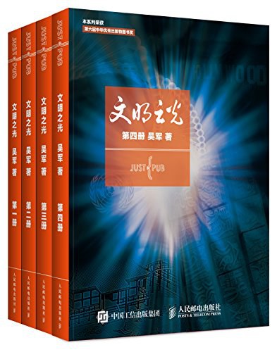 文明之光 (epub+mobi+azw3+pdf) 文明之光 (epub+mobi+azw3+pdf)