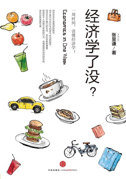 经济学了没？ （epub+mobi+azw3+pdf）_枫叶电子书网