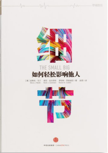细节 :如何轻松影响他人 (epub+mobi+azw3+pdf) 细节 :如何轻松影响他人 (epub+mobi+azw3+pdf)