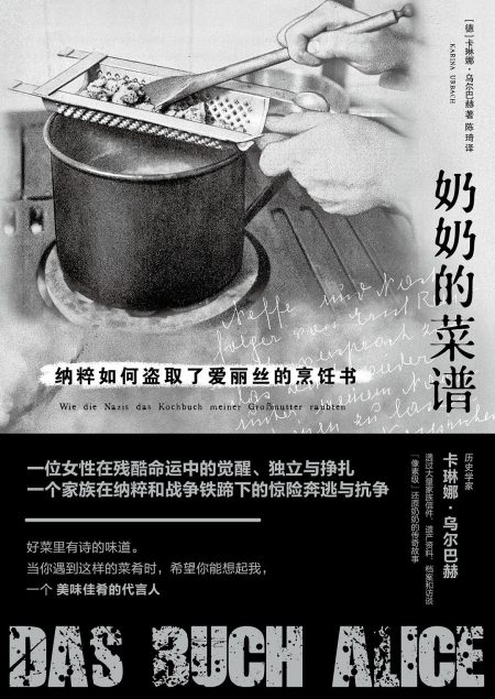 奶奶的菜谱 :纳粹如何盗取了爱丽丝的烹饪书 (epub+mobi+azw3+pdf) 奶奶的菜谱 :纳粹如何盗取了爱丽丝的烹饪书 (epub+mobi+azw3+pdf)
