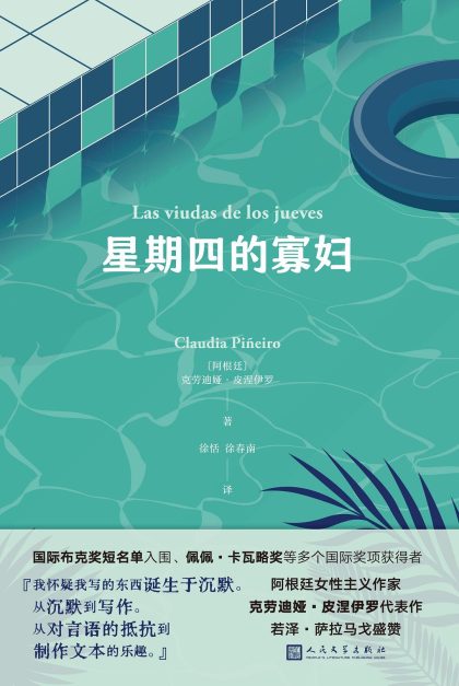 星期四的寡妇 （epub+mobi+azw3+pdf）_枫叶电子书网