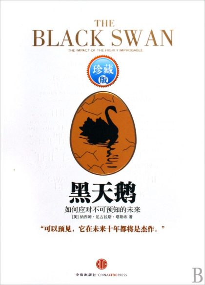 黑天鹅 :如何应对不可预知的未来 (epub+mobi+azw3+pdf) 黑天鹅 :如何应对不可预知的未来 (epub+mobi+azw3+pdf)