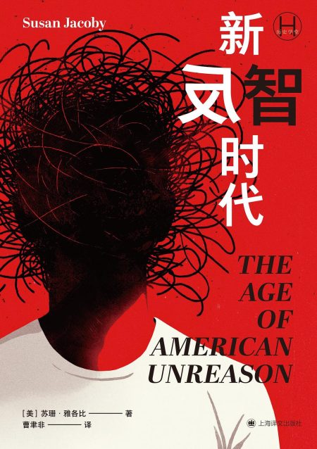 新反智时代 （epub+mobi+azw3+pdf）_枫叶电子书网