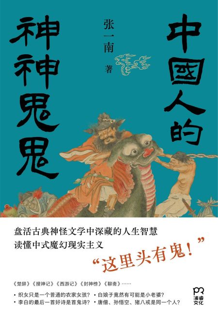 中国人的神神鬼鬼 (epub+mobi+azw3+pdf) 中国人的神神鬼鬼 (epub+mobi+azw3+pdf)