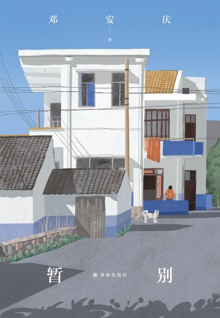 暂别 （epub+mobi+azw3+pdf）_枫叶电子书网