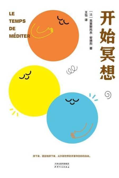 开始冥想 (epub+mobi+azw3+pdf) 开始冥想 (epub+mobi+azw3+pdf)