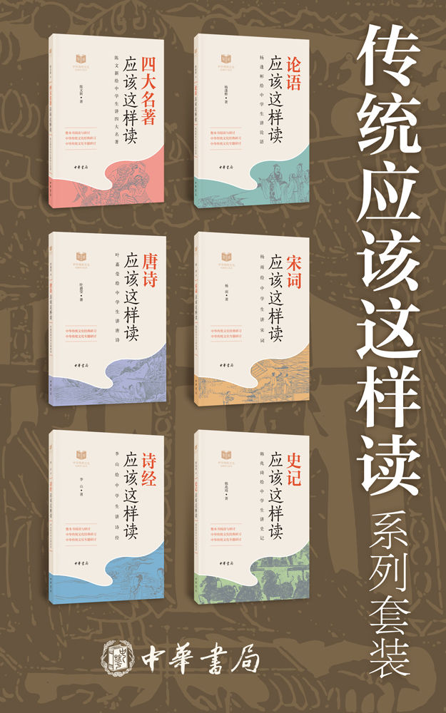 传统应该这样读系列（套装共6册）_枫叶电子书网