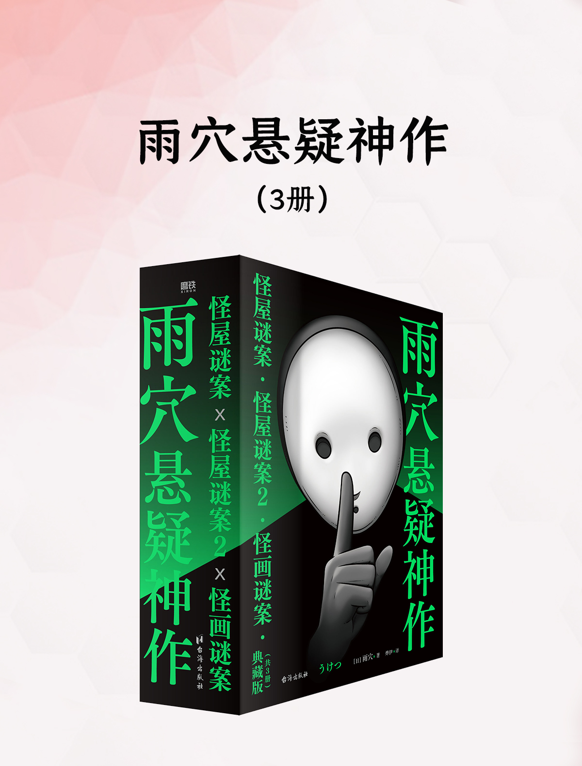 雨穴悬疑神作（共三册）_枫叶电子书网