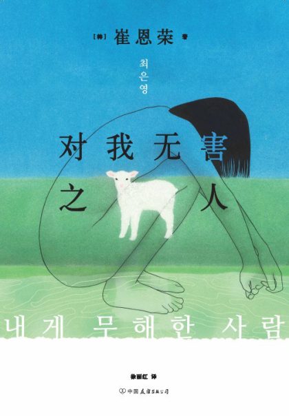 对我无害之人 （epub+mobi+azw3+pdf）_枫叶电子书网