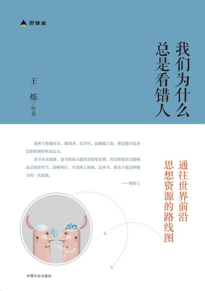 我们为什么总是看错人 （epub+mobi+azw3+pdf）_枫叶电子书网