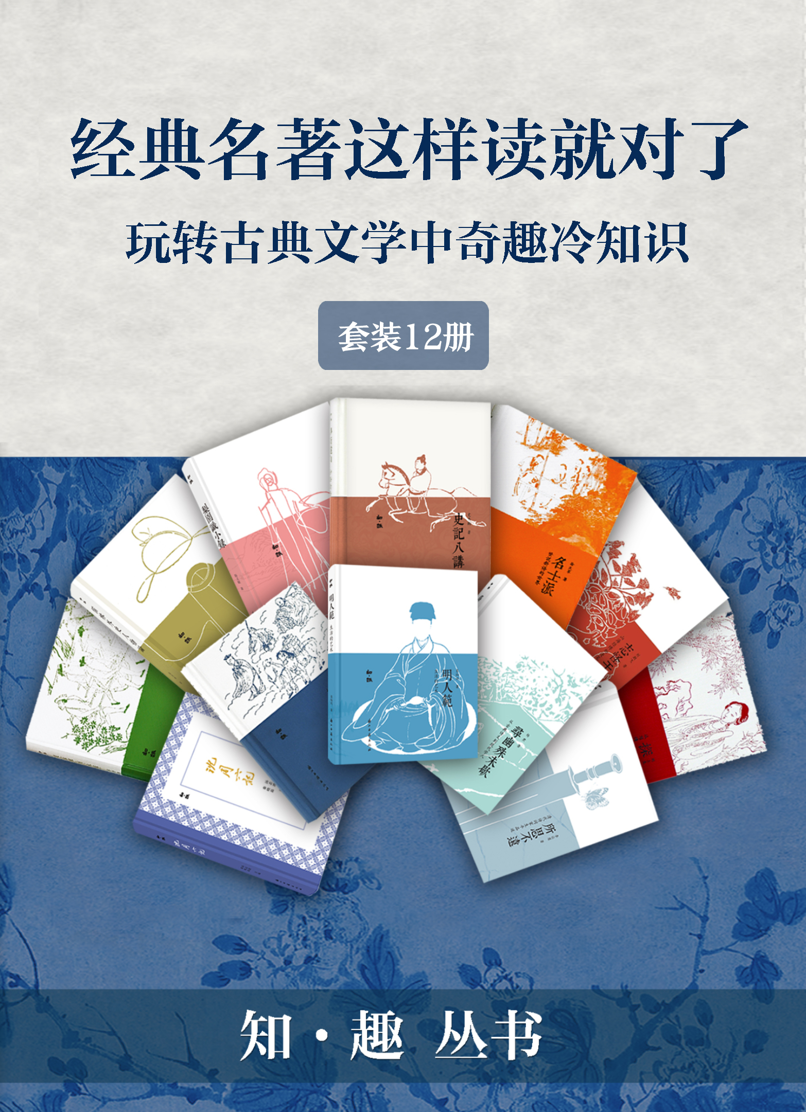 经典名作这样读才有趣（套装12册）_枫叶电子书网