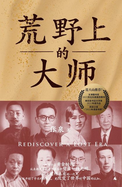 荒野上的大师 （epub+mobi+azw3+pdf）_枫叶电子书网