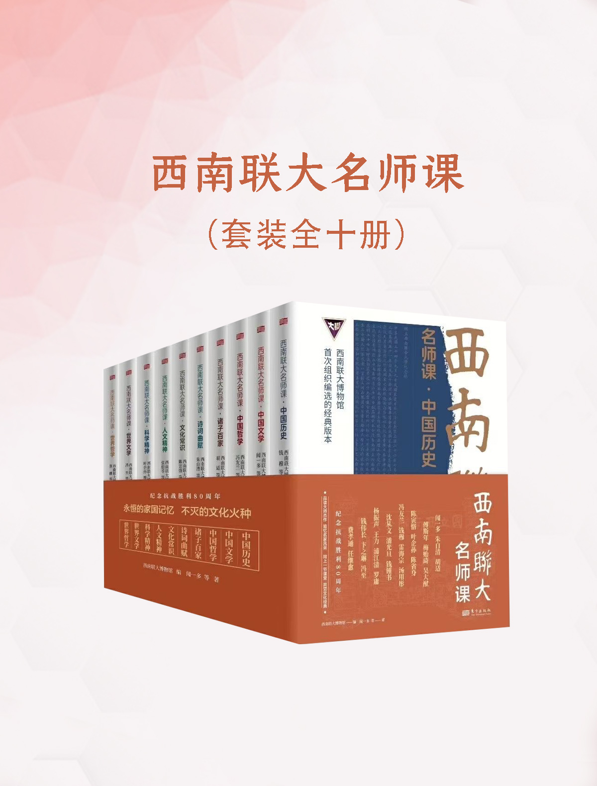 西南联大名师课（全十册）_枫叶电子书网