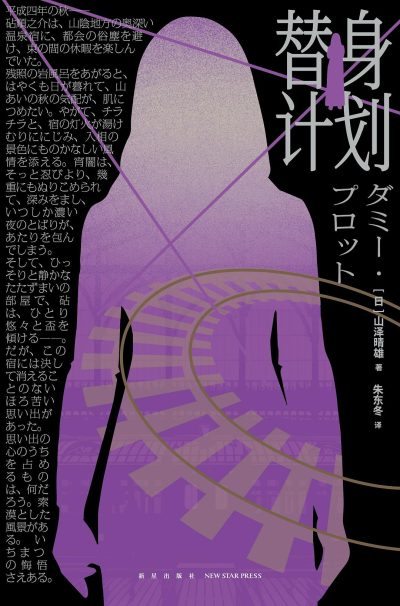 替身计划 （epub+mobi+azw3+pdf）_枫叶电子书网