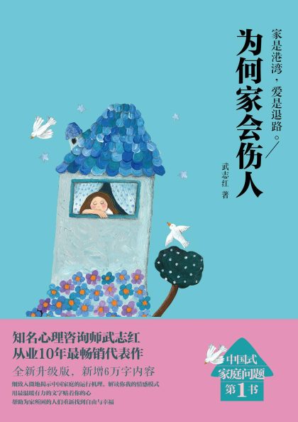 为何家会伤人(升级版) (epub+mobi+azw3+pdf) 为何家会伤人(升级版) (epub+mobi+azw3+pdf)