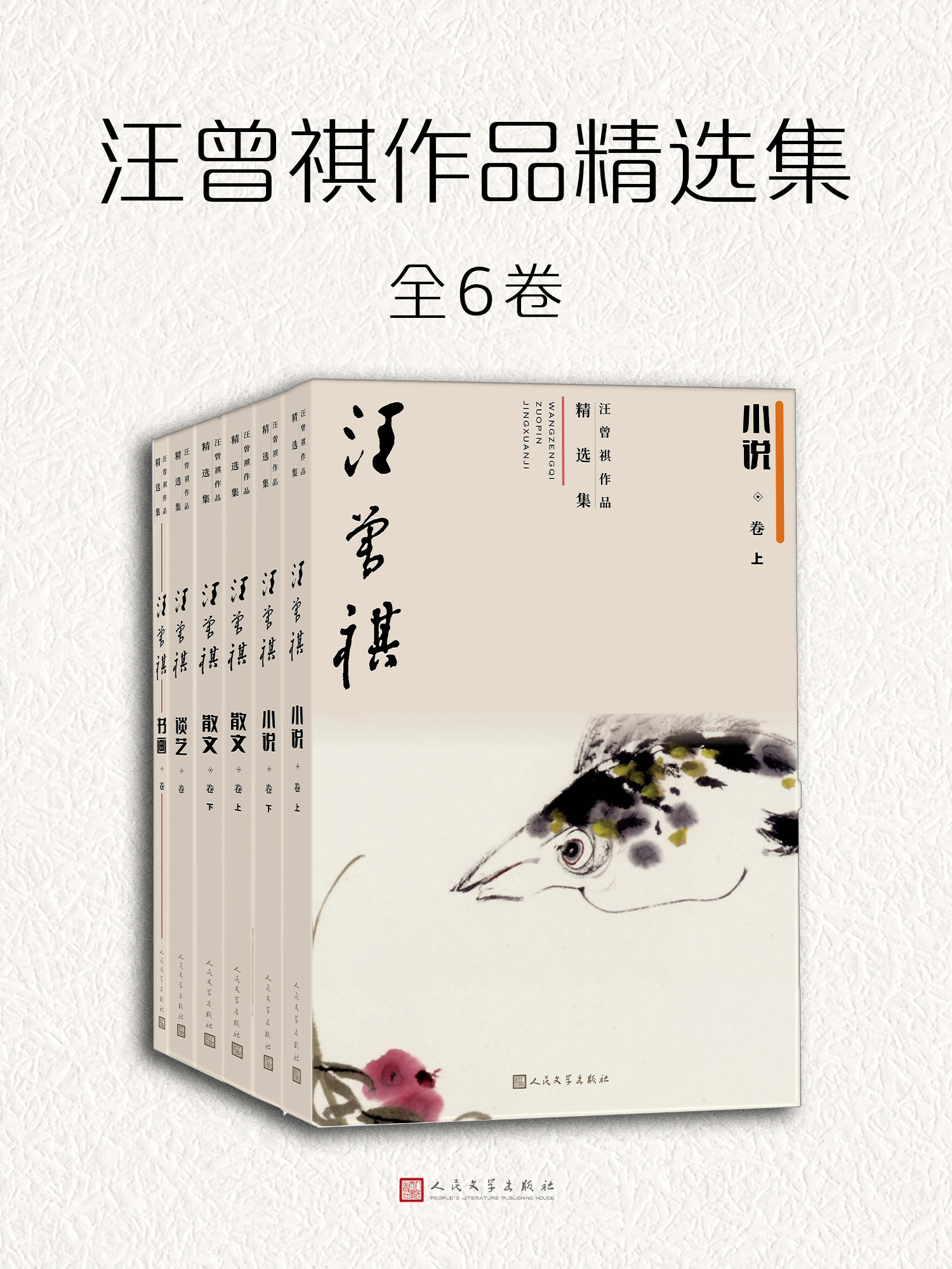 汪曾祺作品精选集（全六卷）_枫叶电子书网