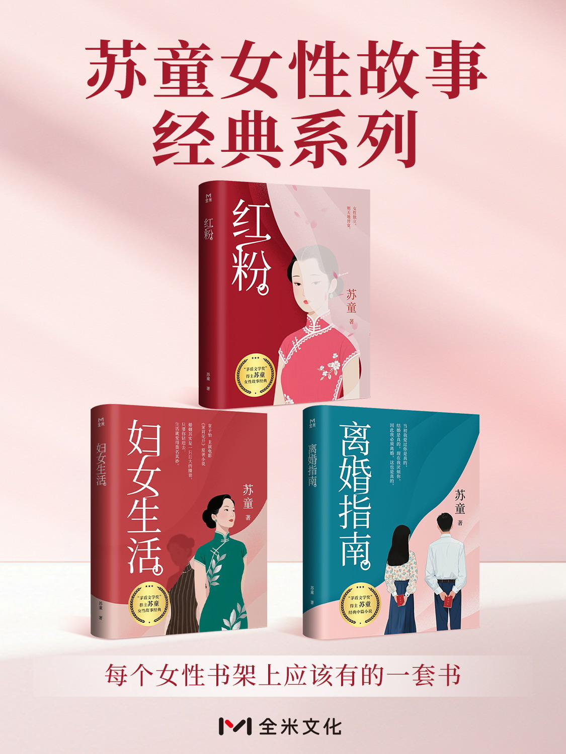 苏童女性故事经典系列(共三册) 苏童女性故事经典系列(共三册)