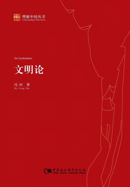文明论 (epub+mobi+azw3+pdf) 文明论 (epub+mobi+azw3+pdf)
