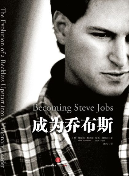 成为乔布斯 （epub+mobi+azw3+pdf）_枫叶电子书网