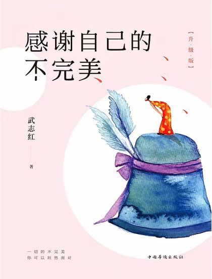 感谢自己的不完美(升级版) （epub+mobi+azw3+pdf）_枫叶电子书网