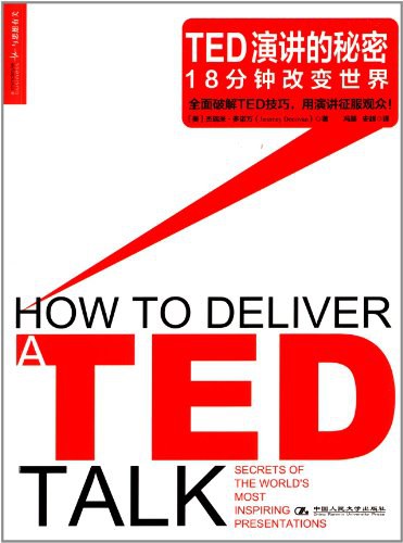 TED演讲的秘密 ：18分钟改变世界 （epub+mobi+azw3+pdf）_枫叶电子书网